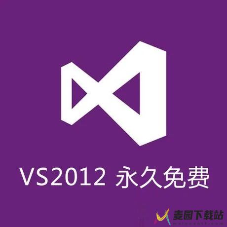 vs2012中文旗舰版